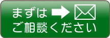お問合せ